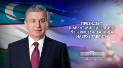 Президент Шавкат Мирзиёевнинг Ўзбекистон халқига Наврўз табриги..